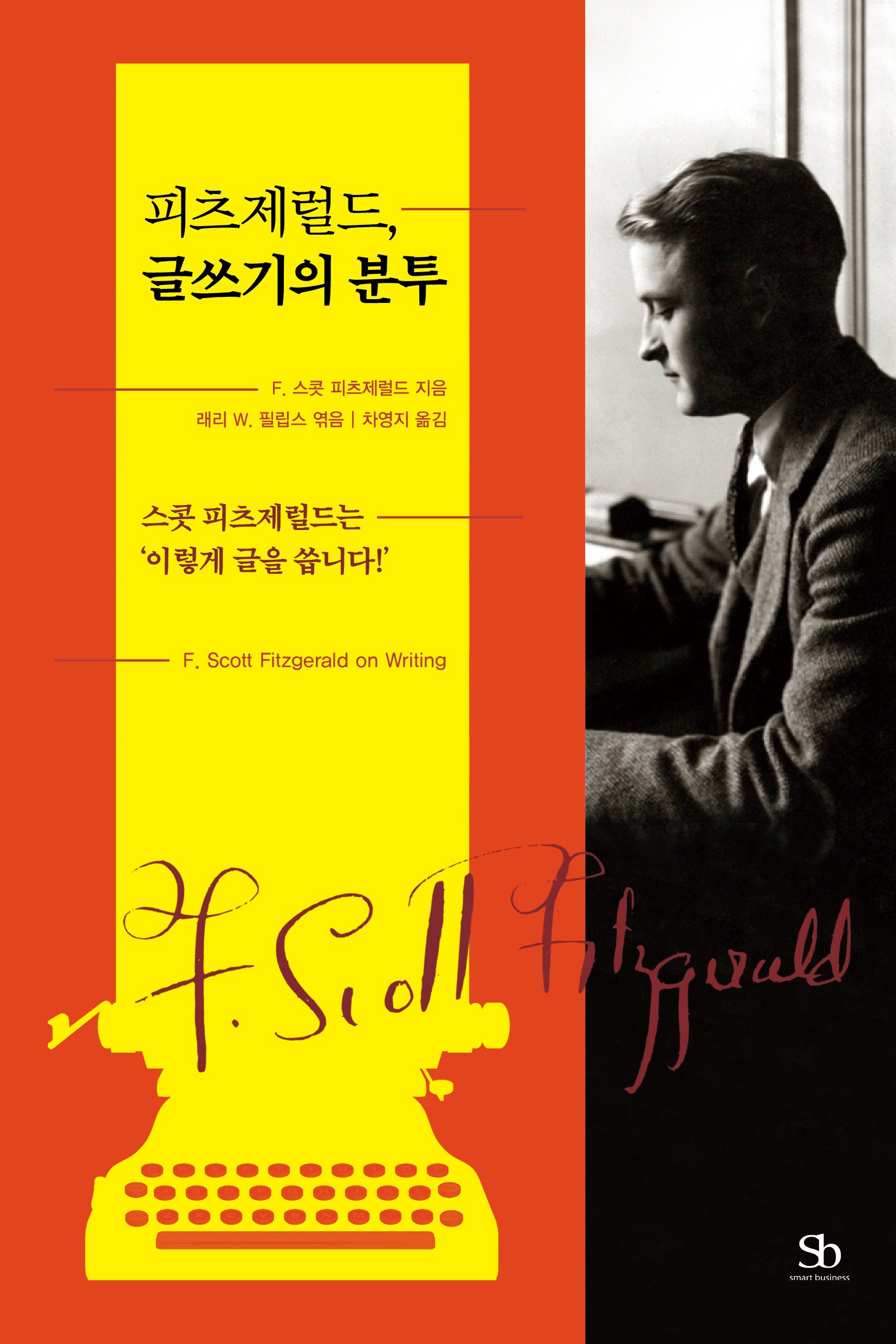 피츠제럴드, 글쓰기의 분투