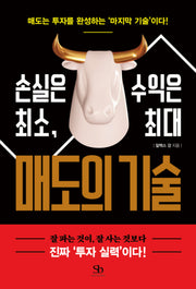 손실은 최소, 수익은 최대 매도의 기술