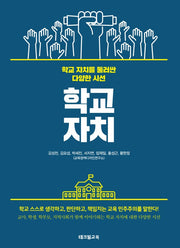 학교자치