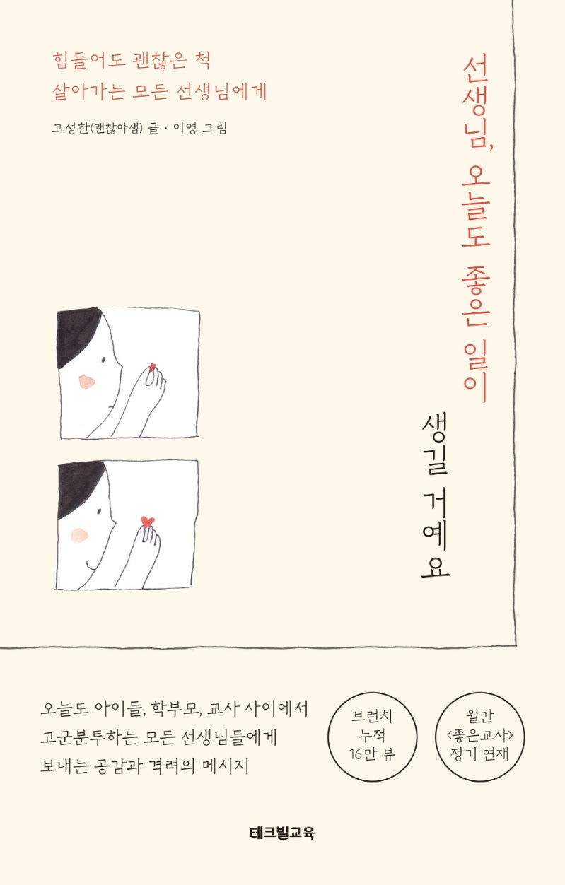 선생님, 오늘도 좋은 일이 생길 거예요