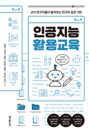 인공지능 활용교육