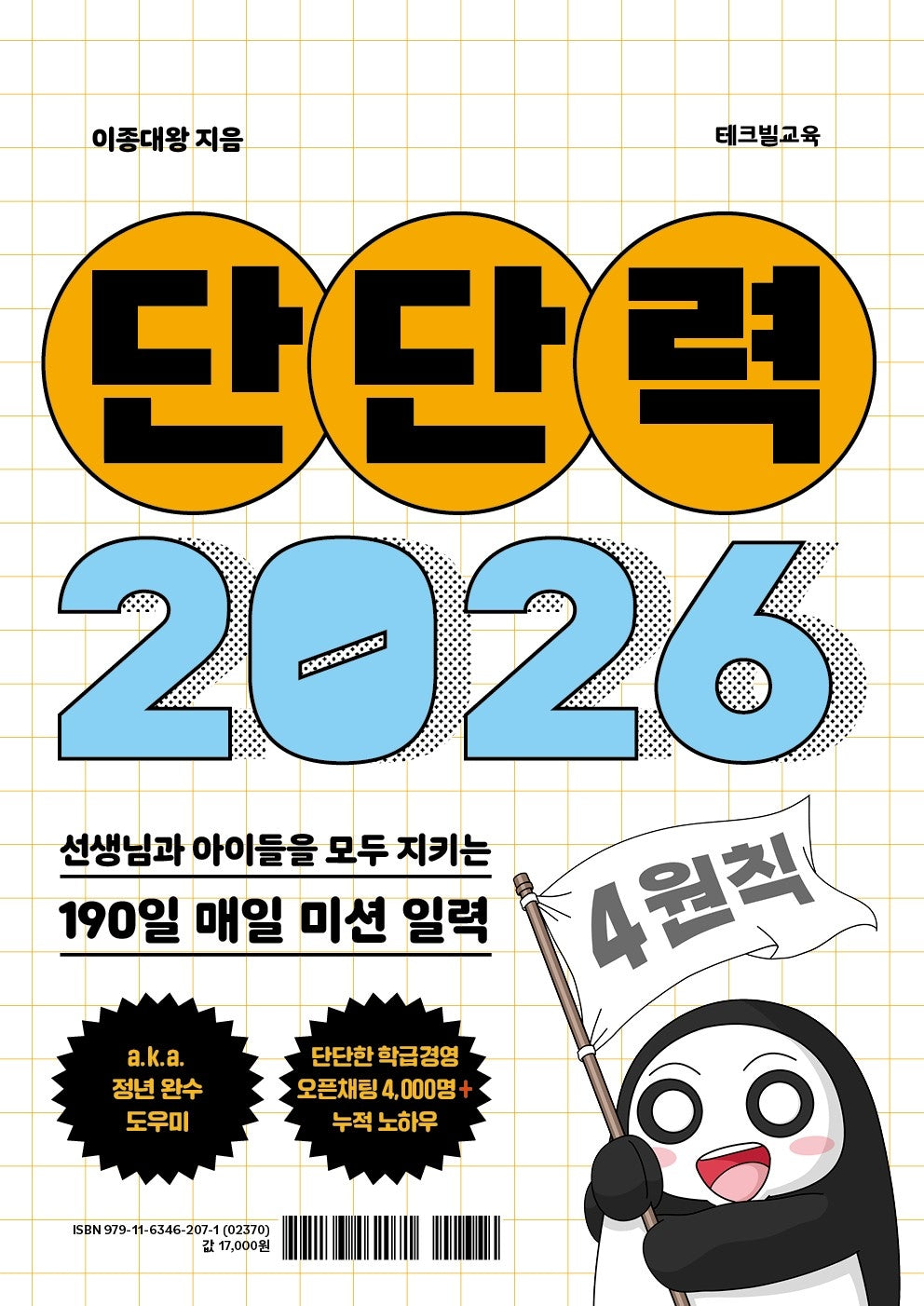 단단력(2026)(스프링)