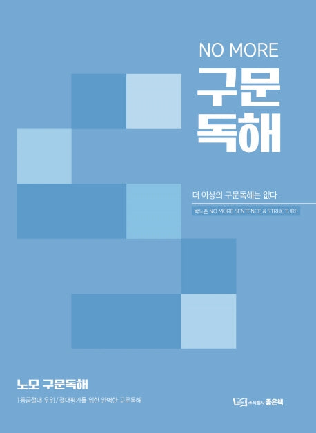 노모 구문독해