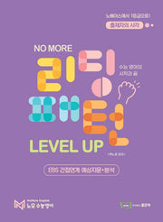 리딩패턴 Level Up(NO MORE(노모))