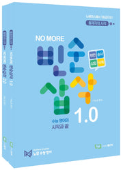 NO MORE 빈순삽삭(전2권)