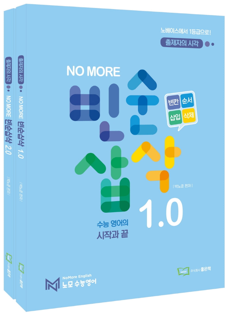 NO MORE 빈순삽삭(전2권)