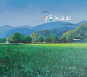 색동저고리