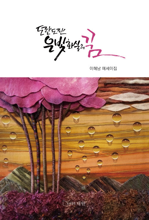 도란도란 은빛화실의 꿈