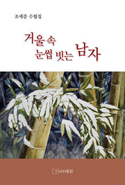 거울 속 눈썹 빗는 남자