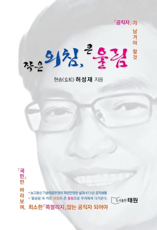 작은 외침, 큰 울림