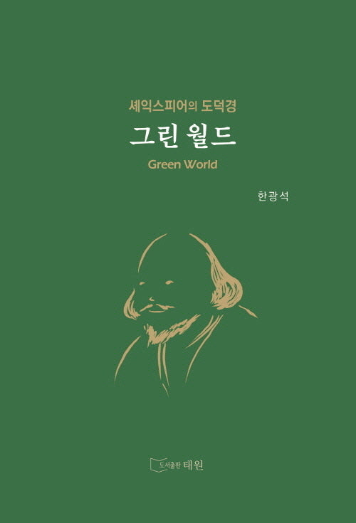 그린월드