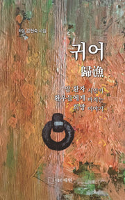 귀어