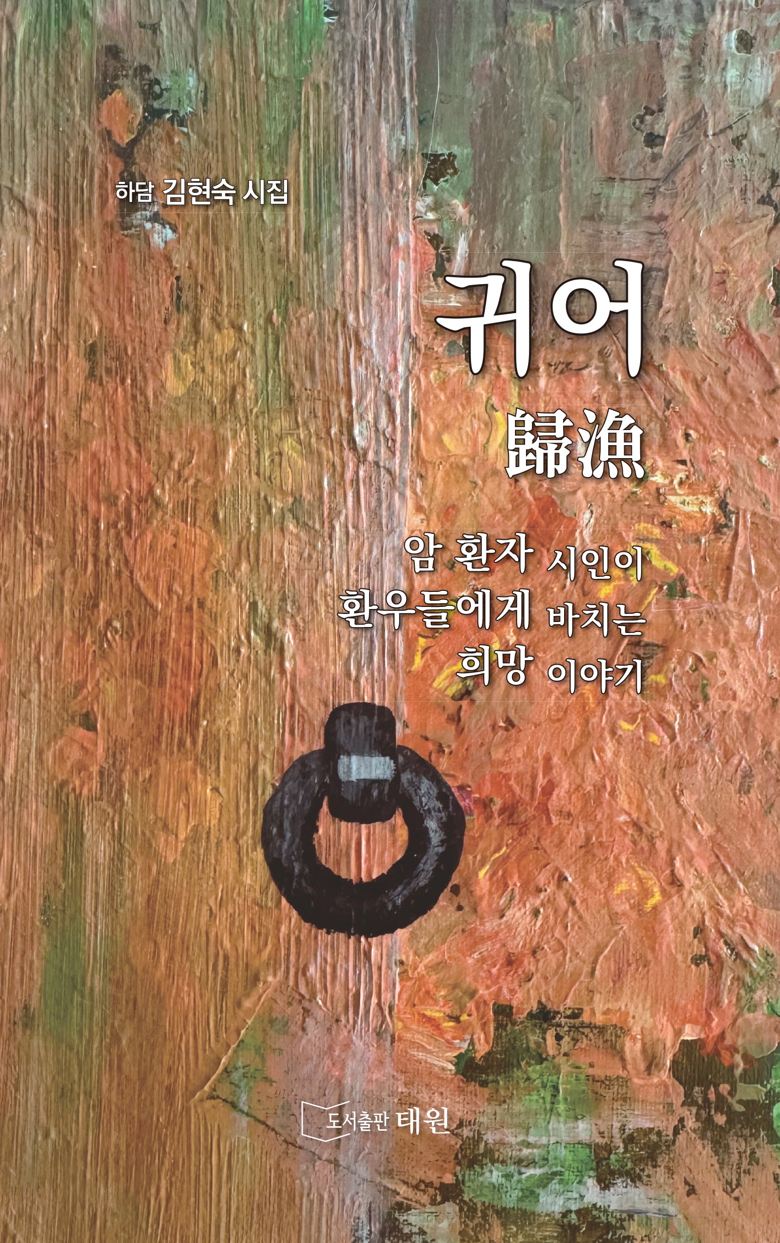 귀어