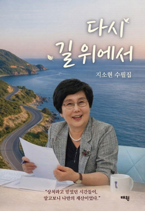 다시 길 위에서
