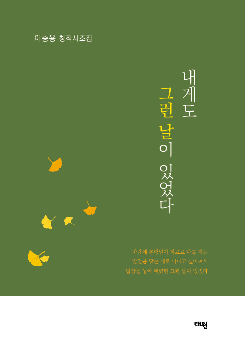 내게도 그런 날이 있었다
