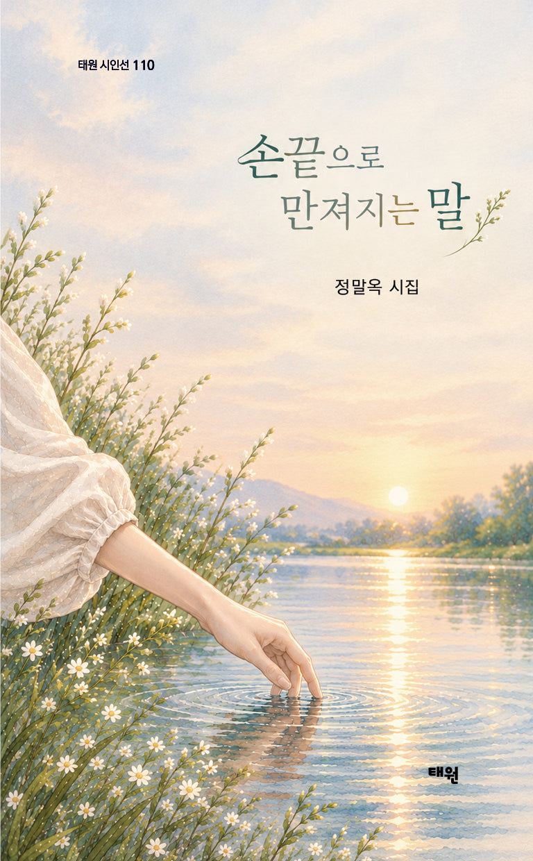 손끝으로 만져지는 말