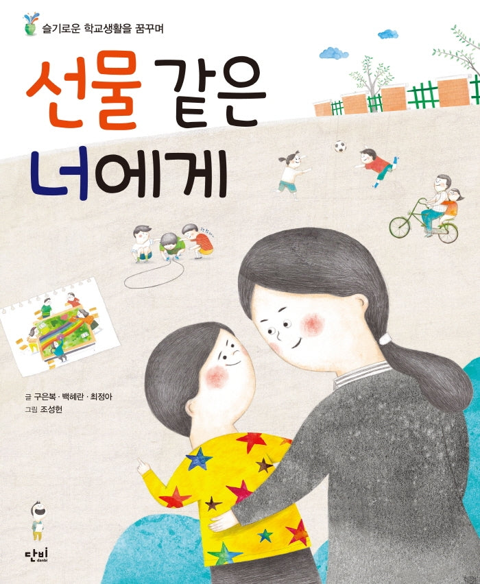 선물 같은 너에게(양장본 Hardcover)