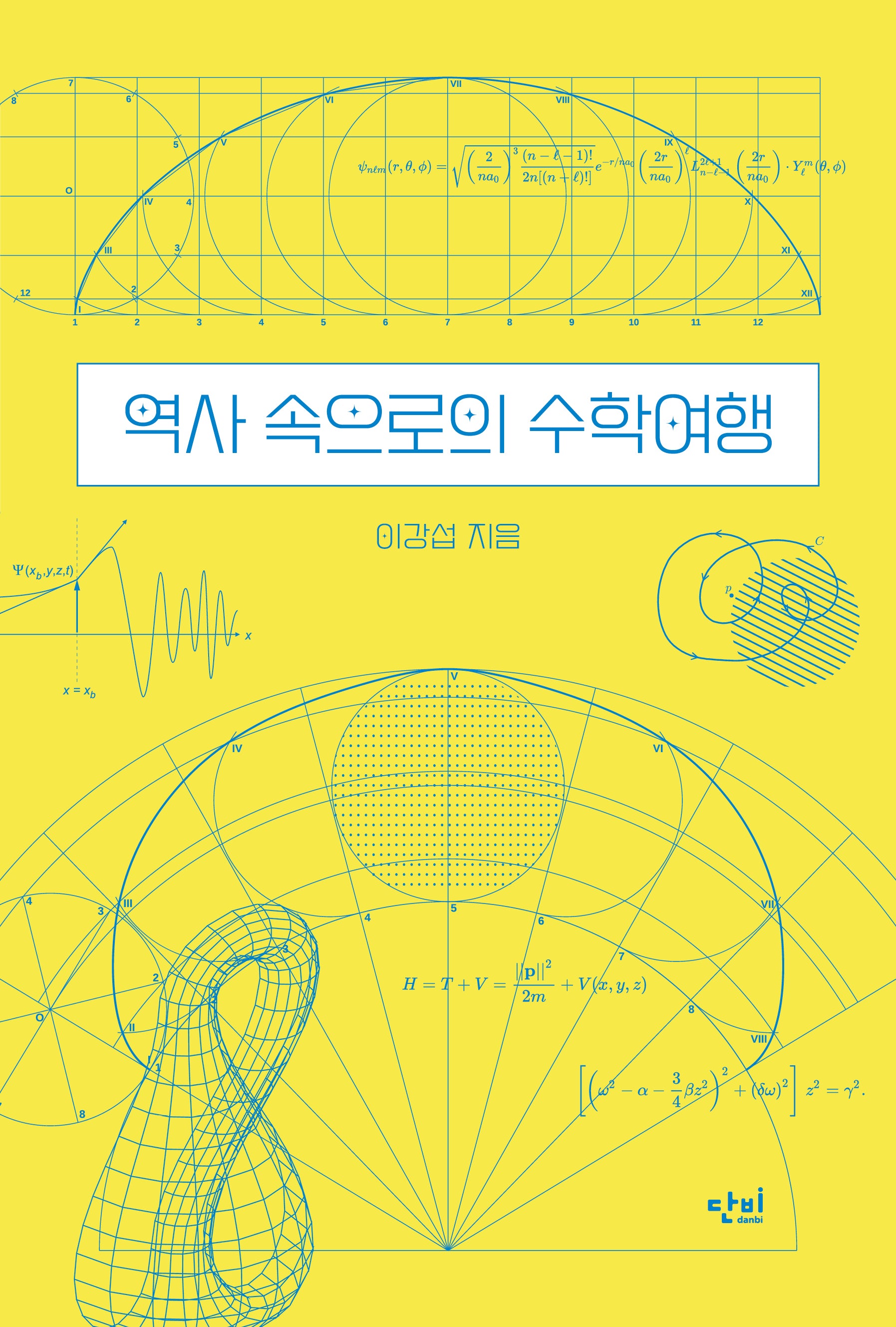 역사 속으로의 수학여행