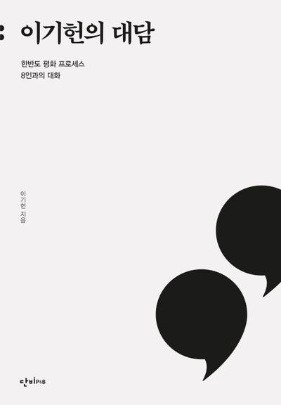 이기헌의 대담