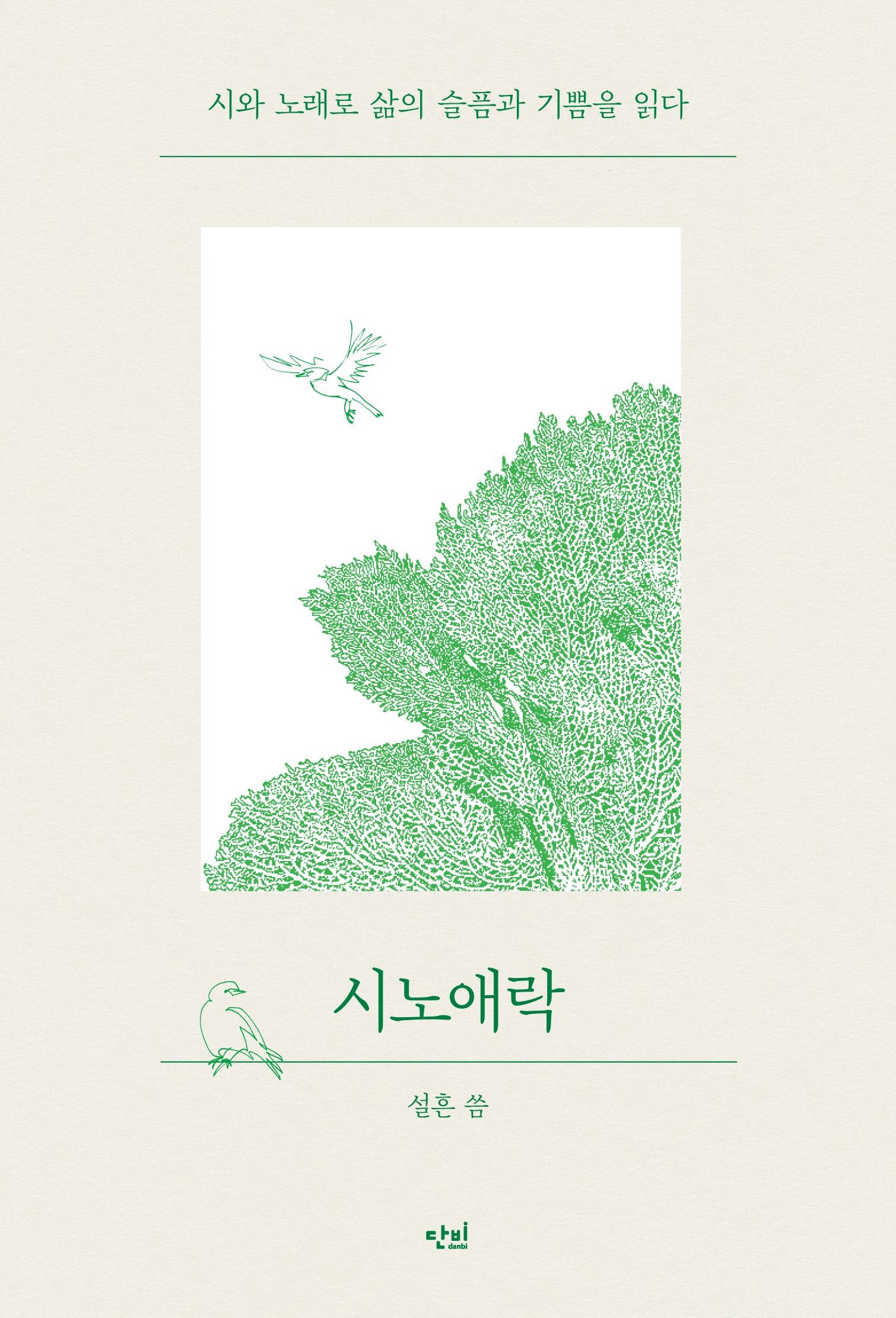 시노애락(딱지책 5)(반양장)