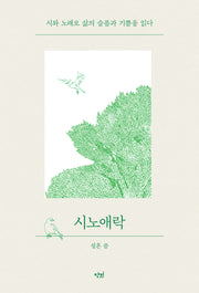 시노애락(딱지책 5)(반양장)