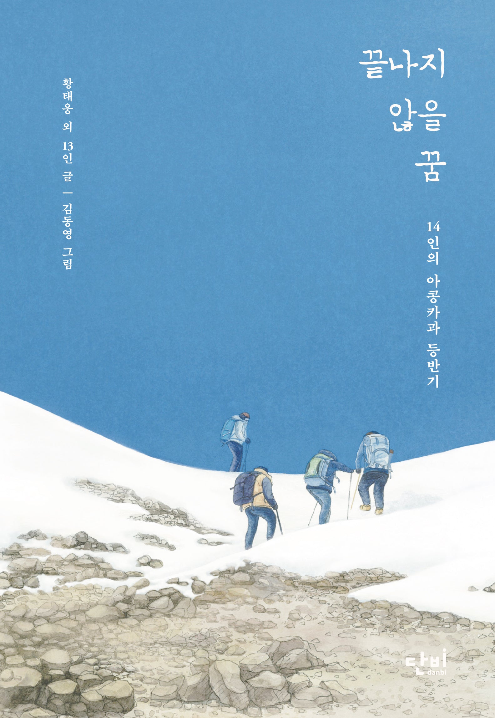 끝나지 않을 꿈(양장본 Hardcover)
