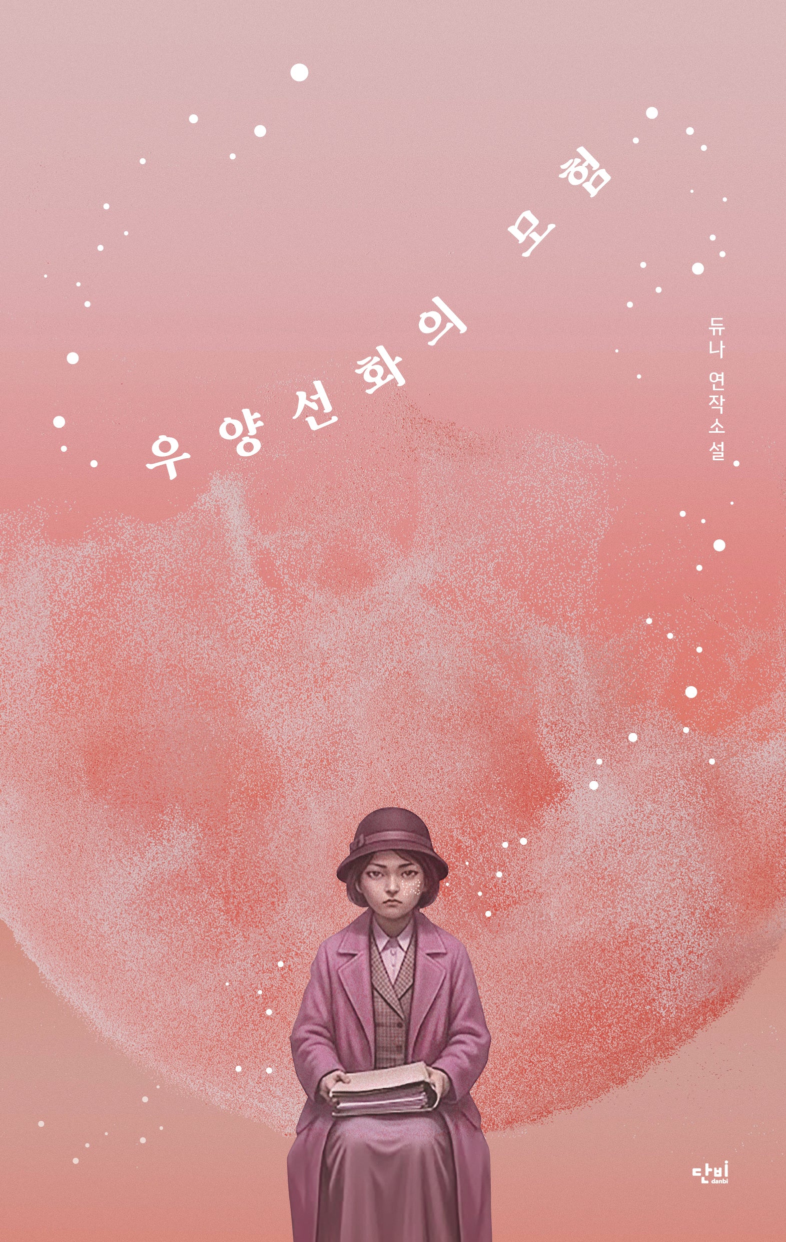 우양선화의 모험
