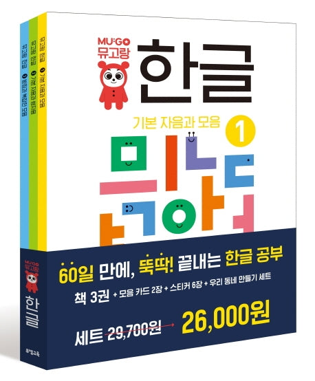 뮤고랑 한글 1-3권 세트(전3권)