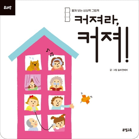 커져라, 커져!(양장본 Hardcover)