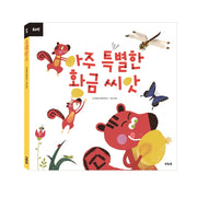 아주 특별한 황금 씨앗