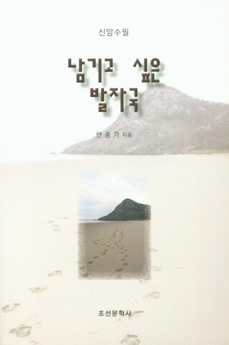남기고 싶은 발자국