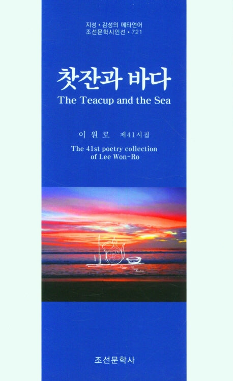 찻잔과 바다