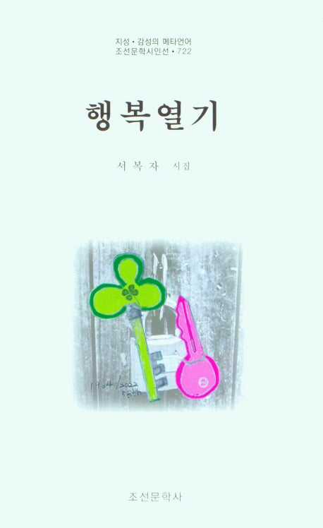 행복열기