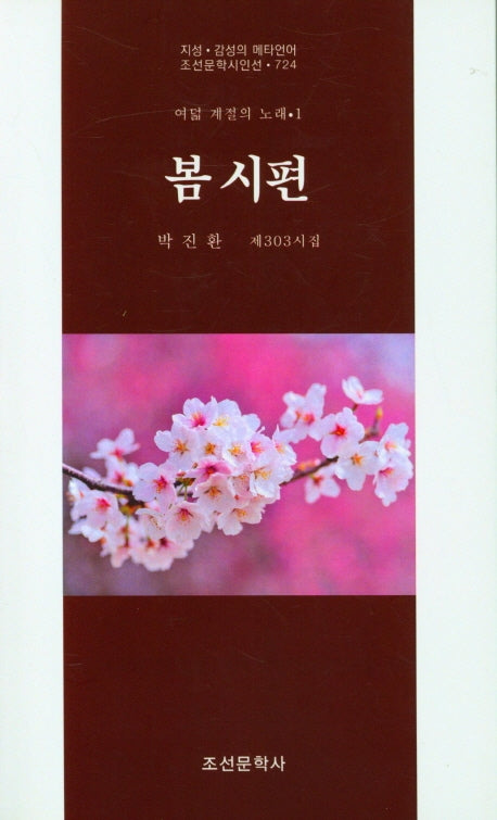 봄 시편