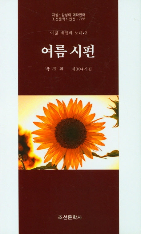 여름 시편