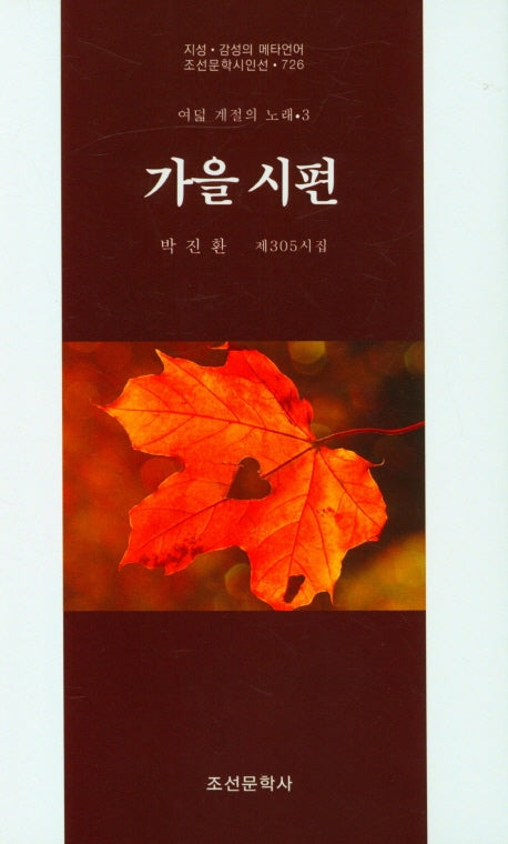 가을 시편