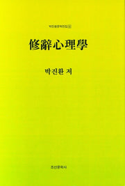 수사 심리학(13판)