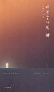 백지수표의 꿈