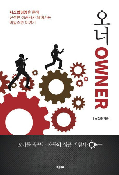 오너 OWNER