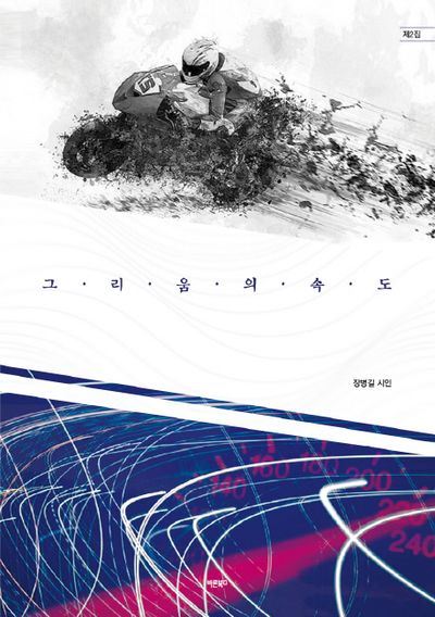 그리움의 속도