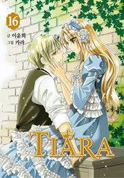 티아라 16(신장판)