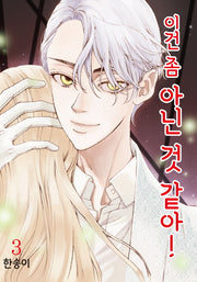 이건 좀 아닌 것 같아! 3