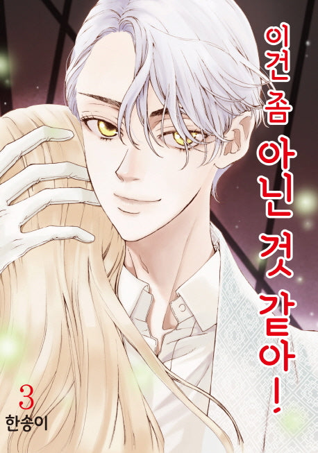 이건 좀 아닌 것 같아! 3