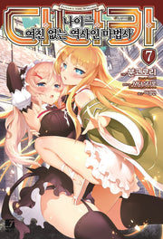다나카 나이=(이퀄) 여친 없는 역사인 마법사 7(J노블 넥스트(J Novel Next))