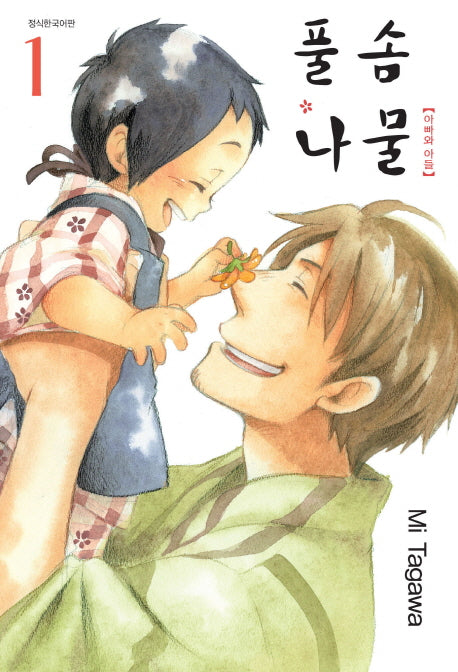 풀솜나물 1