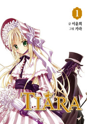 티아라 1(신장판)