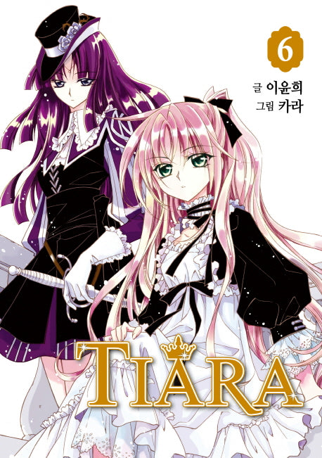티아라 6(신장판)