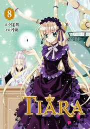 티아라 8(신장판)