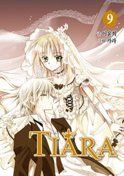 티아라 9(신장판)