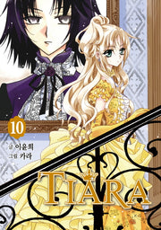 티아라 10(신장판)